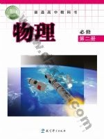 教科版高一物理必修 第二册